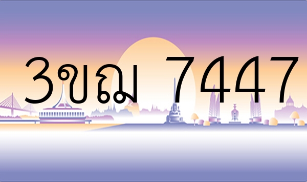 3ขฌ 7447